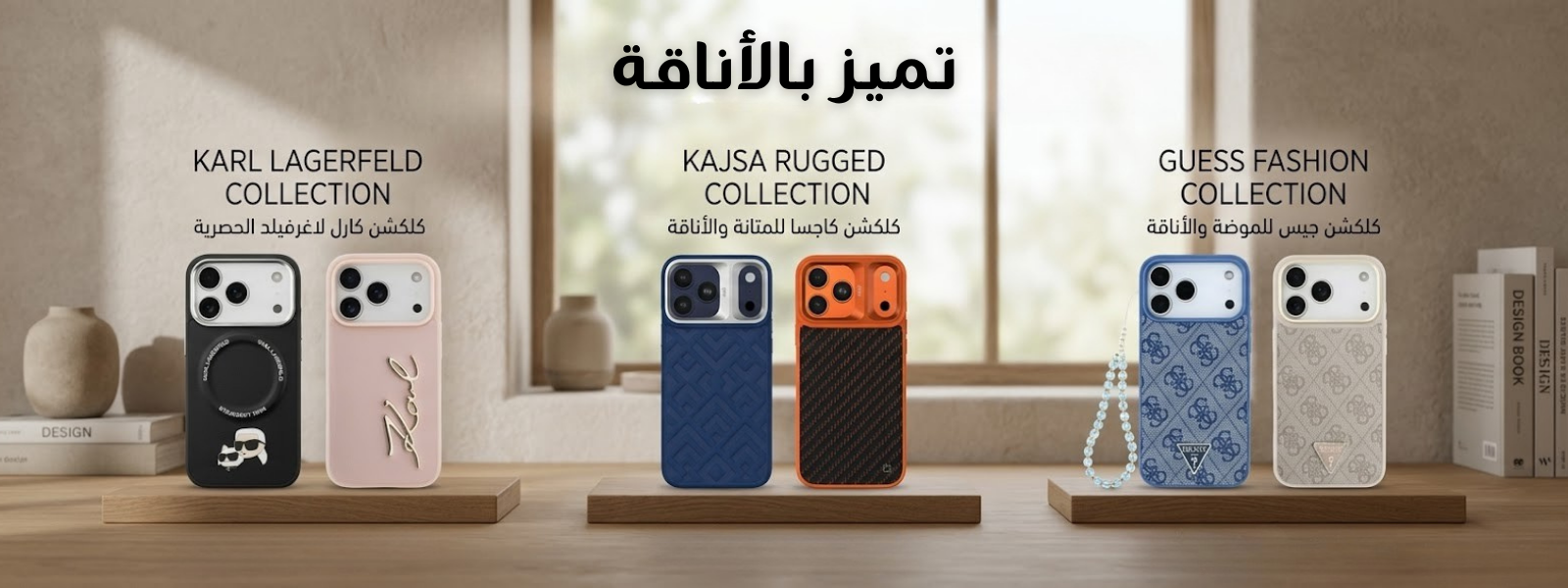 تميز بالأناقة